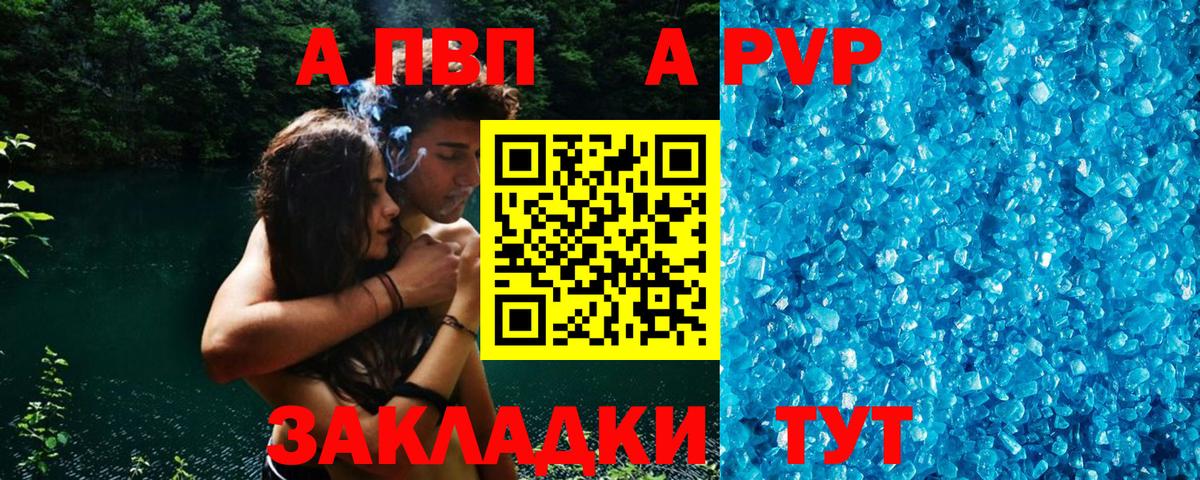А ПВП кристаллы  Вход с VPN  A PVP  Заринск  Альфа ПВП кристаллы 