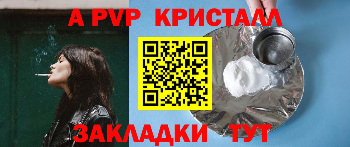 A-PVP VHQ Заринск