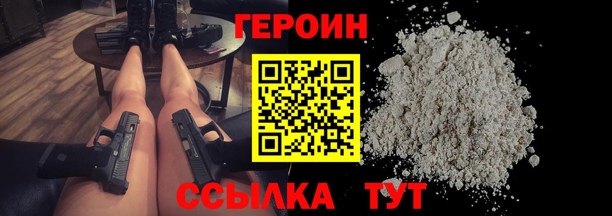 ГЕРОИН гречка Заринск