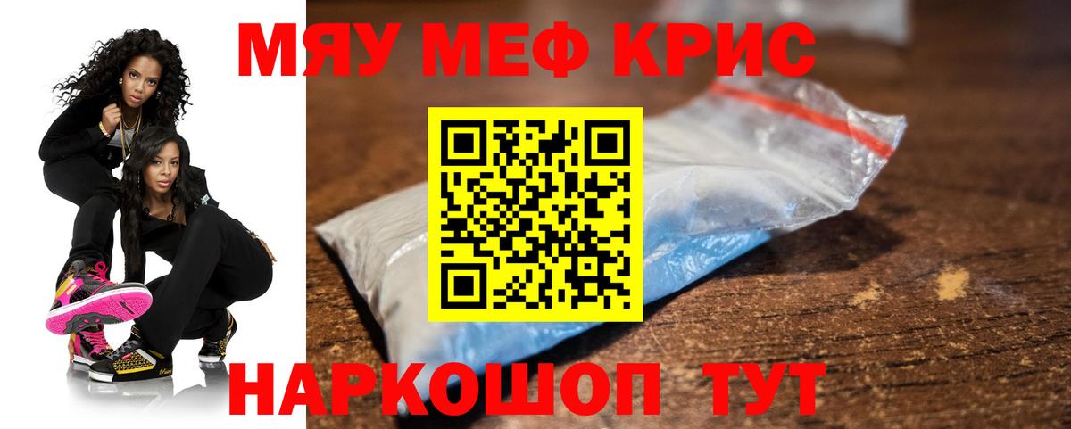МЕФ кристаллы Заринск