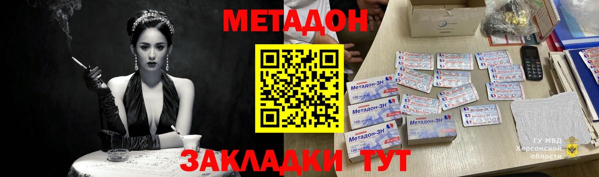 Метадон methadone Заринск