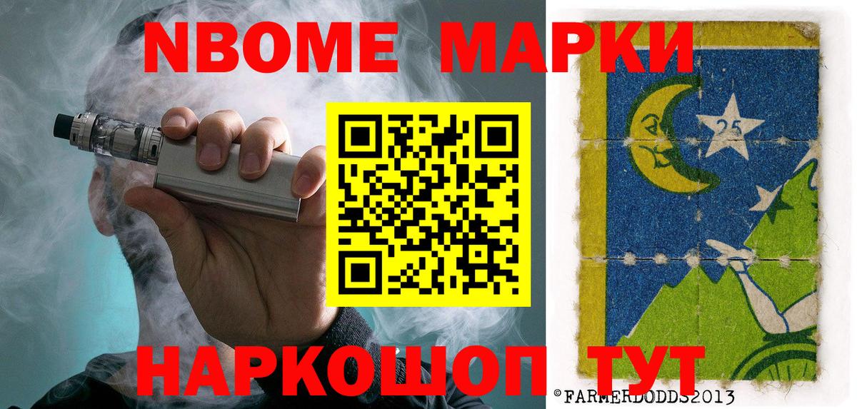 Марки N-bome 1500мкг Заринск