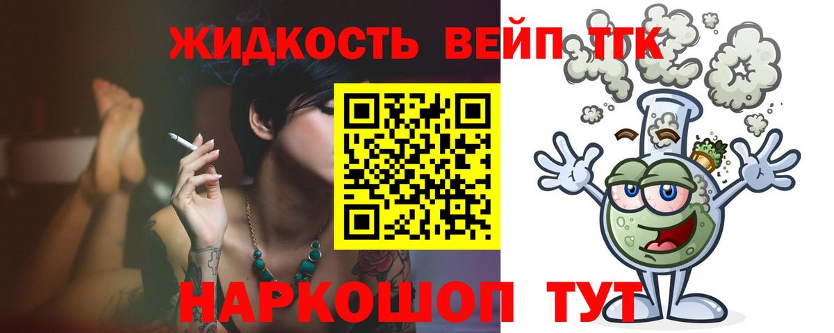Дистиллят ТГК вейп с тгк Заринск